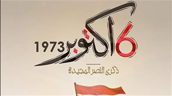 موعد إجازة 6 أكتوبر