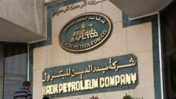 شركة بدر الدين للبترول