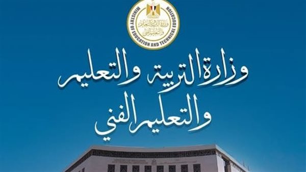  وزارة التربية والتعليم