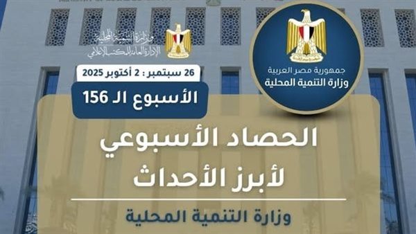 الحصاد الاسبوعي 