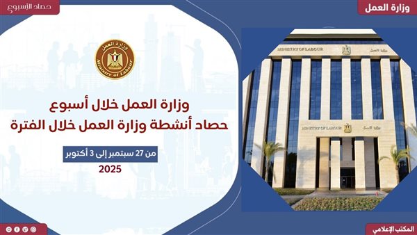 الحصاد الاسبوعي 