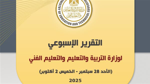 وزارة التربية والتعليم