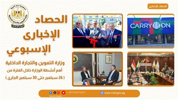 الموجز الأسبوعي لوزارة