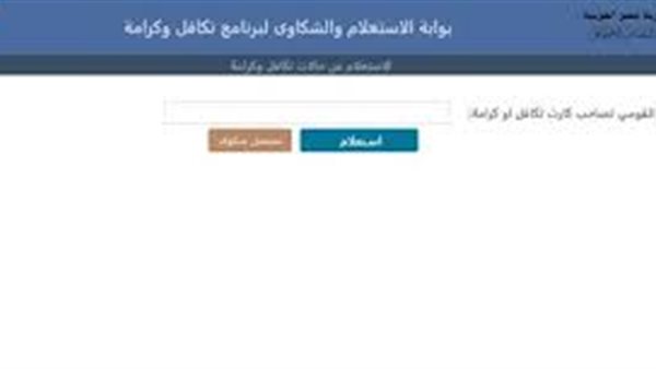 الاستعلام عن الأسماء