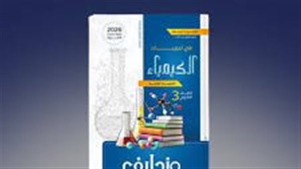 كتاب مندليف كيمياء