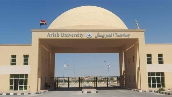 جامعة العريش
