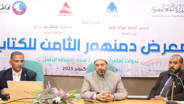 معرض دمنهور الثالث