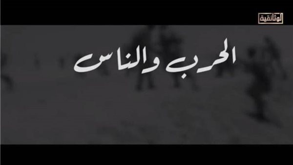 فيلم الحرب والناس