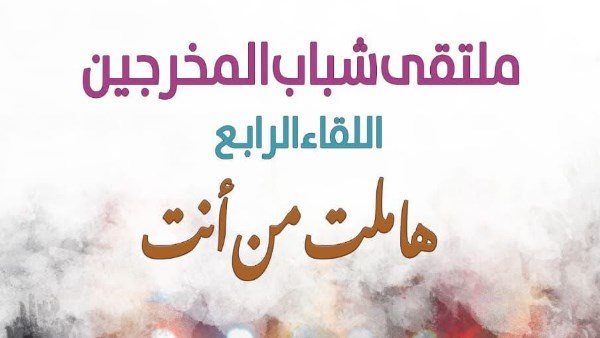 ملتقي شباب المخرجين