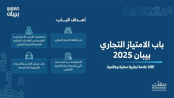 بيبان 2025