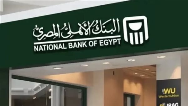 شهادات البنك الأهلي