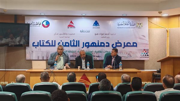 معرض دمنهور الثامن