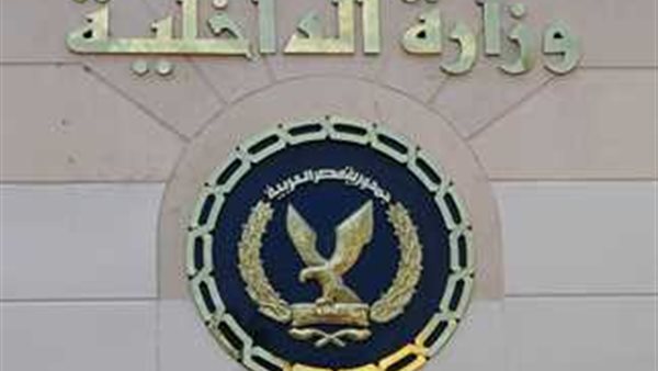 وزارة الداخلية