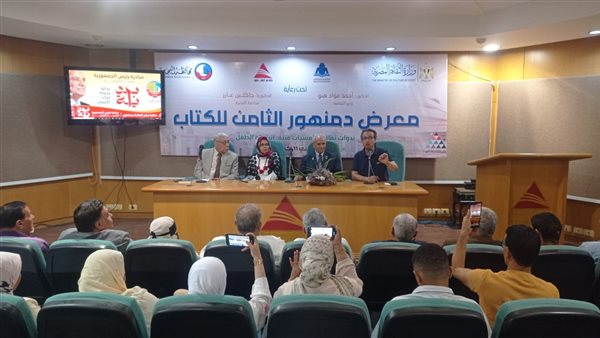 معرض دمنهور الثامن