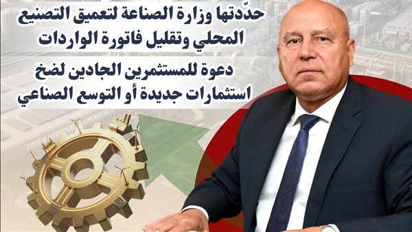 وزير الصناعة