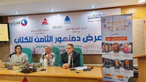 معرض دمنهور للكتاب