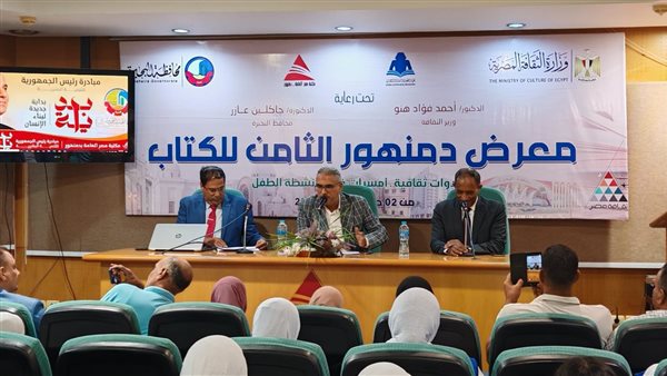 معرض دمنهور للكتاب