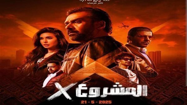 فيلم المشروع X