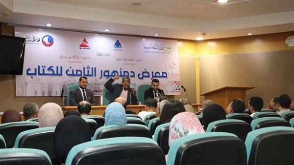 معرض دمنهور الثامن