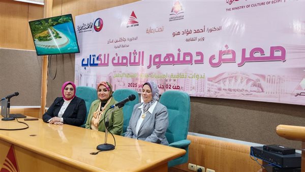 معرض دمنهور للكتاب