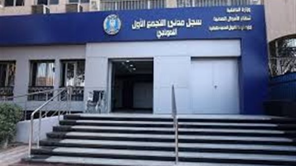 مواعيد عمل السجل