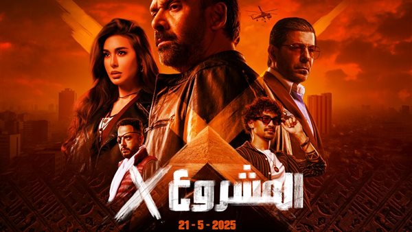  فيلم المشروع X بطولة