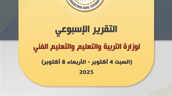 التقرير الإسبوعي