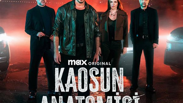 مسلسل تشريح الفوضى