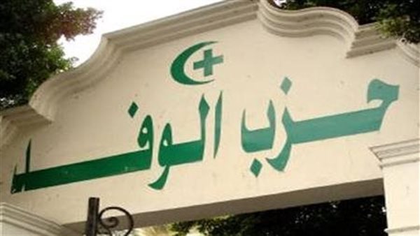 حزب الوفد 