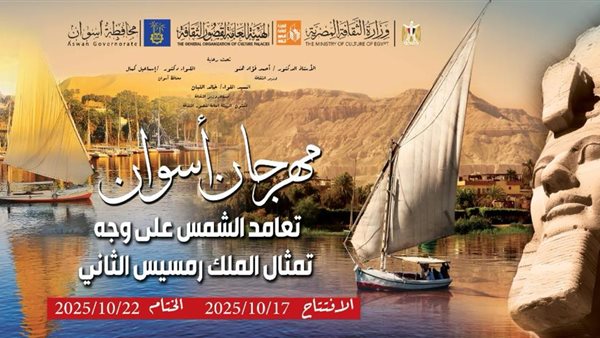 مهرجان أسوان