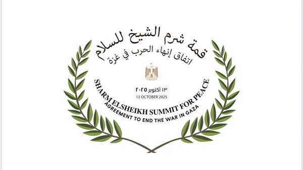 قمة شرم الشيخ للسلام