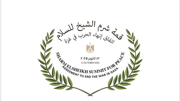 قمة شرم الشيخ