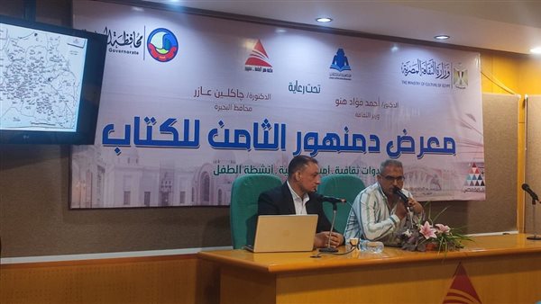 معرض دمنهور الثامن