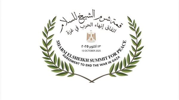 قمة شرم الشيخ للسلام