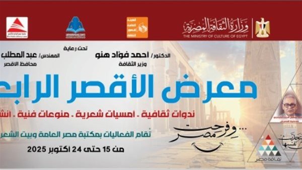 معرض الاقصر