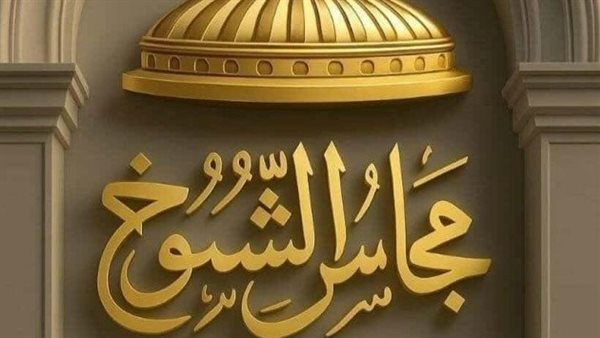 مجلس الشيوخ المصري