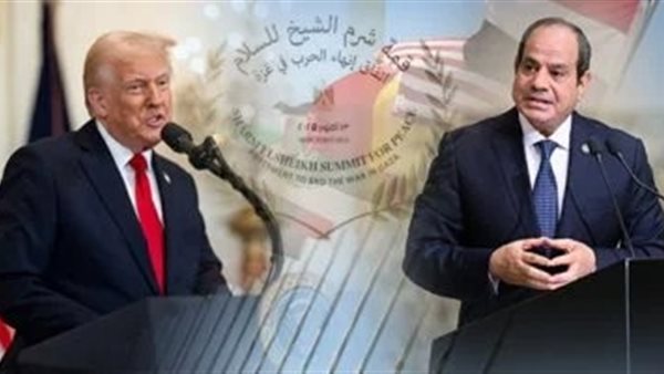 قمة شرم الشيخ للسلام