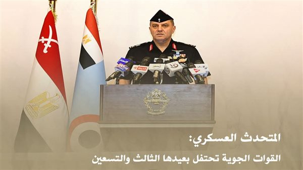 القوات الجوية تحتفل