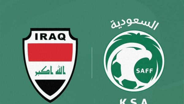 مباراة العراق والسعودية