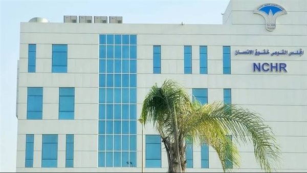 المجلس القومي لحقوق