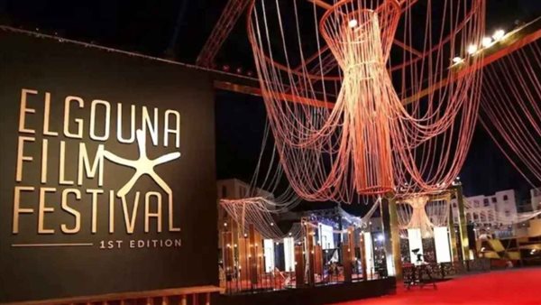 مهرجان الجونة السينمائي