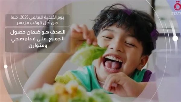 يوم الأغذية العالمي