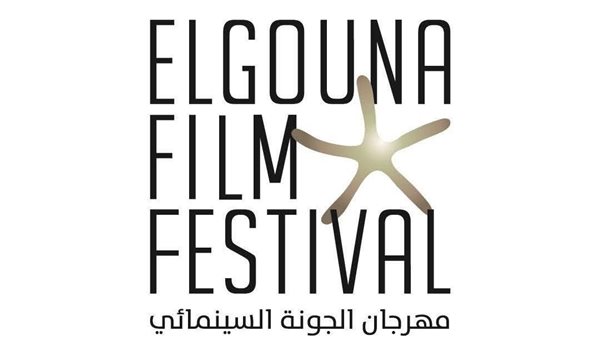 مهرجان الجونة السينمائي