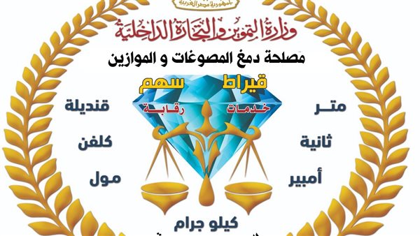 وزارة التموين والتجارة