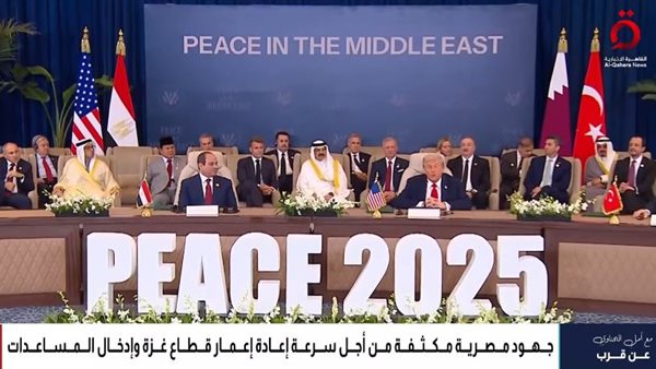 قمة شرم الشيخ للسلام