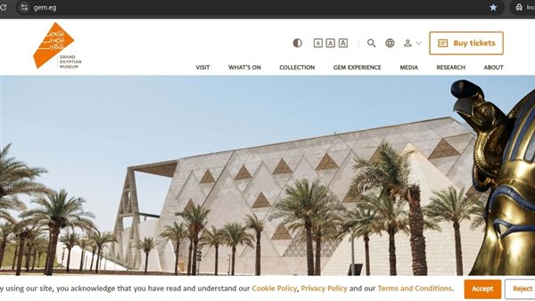 المتحف المصري الكبير