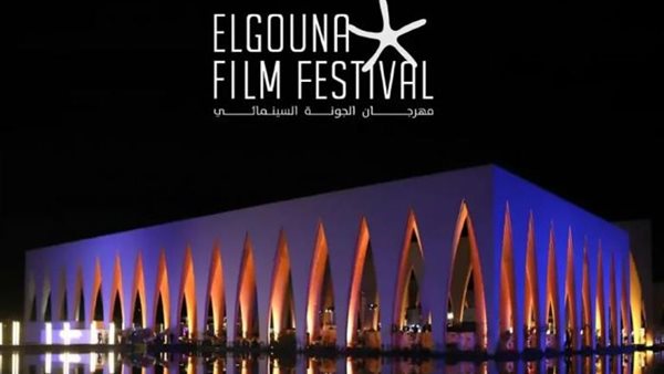 مهرجان الجونة