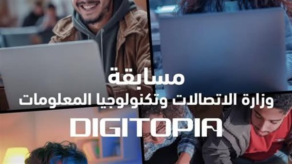  مسابقة DIGITOPIA