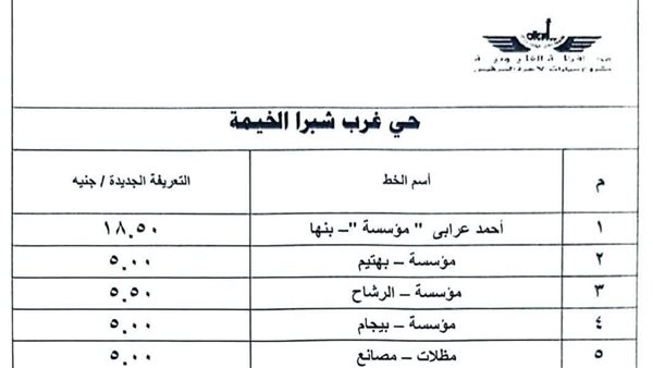 التعريفة الجديدة