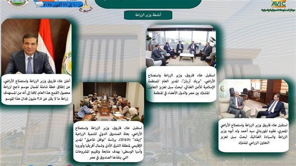 الزراعة في اسبوع